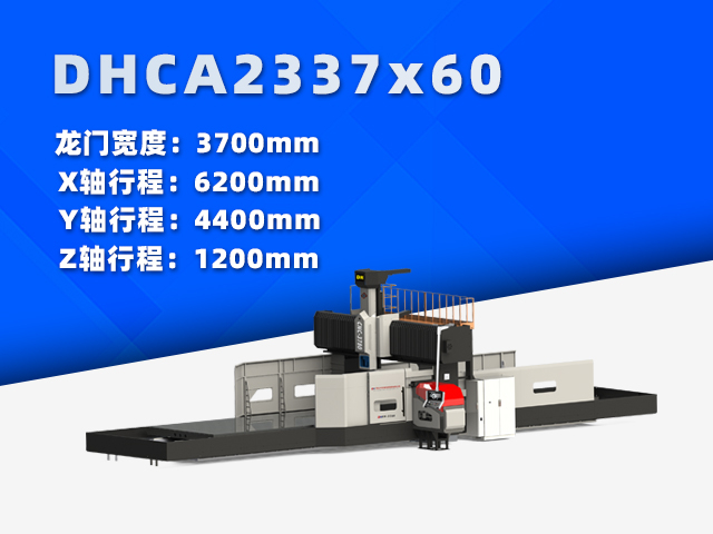 DHCA2337×60大型數(shù)控龍門銑床